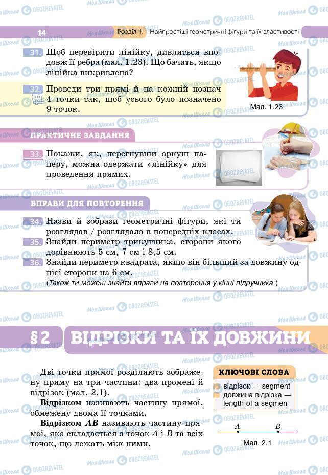 Учебники Геометрия 7 класс страница 14