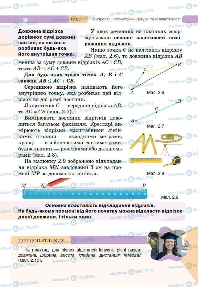 Учебники Геометрия 7 класс страница 16