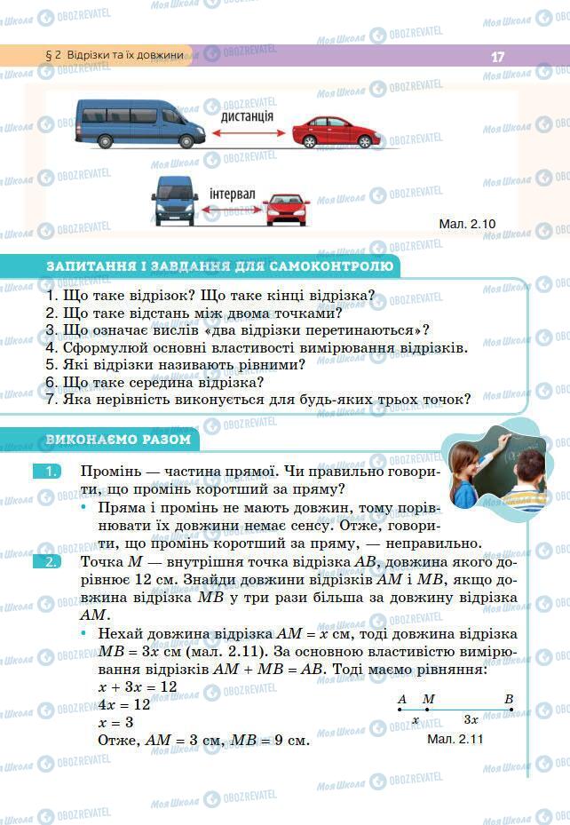 Підручники Геометрія 7 клас сторінка 17