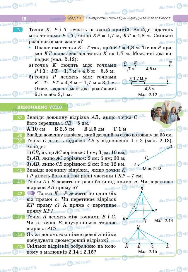Учебники Геометрия 7 класс страница 18