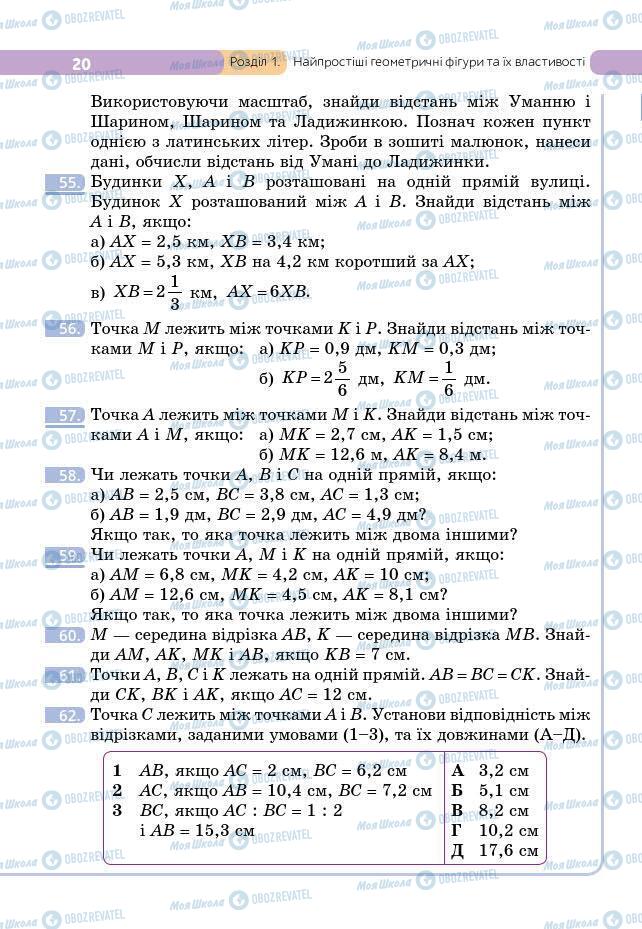 Підручники Геометрія 7 клас сторінка 20
