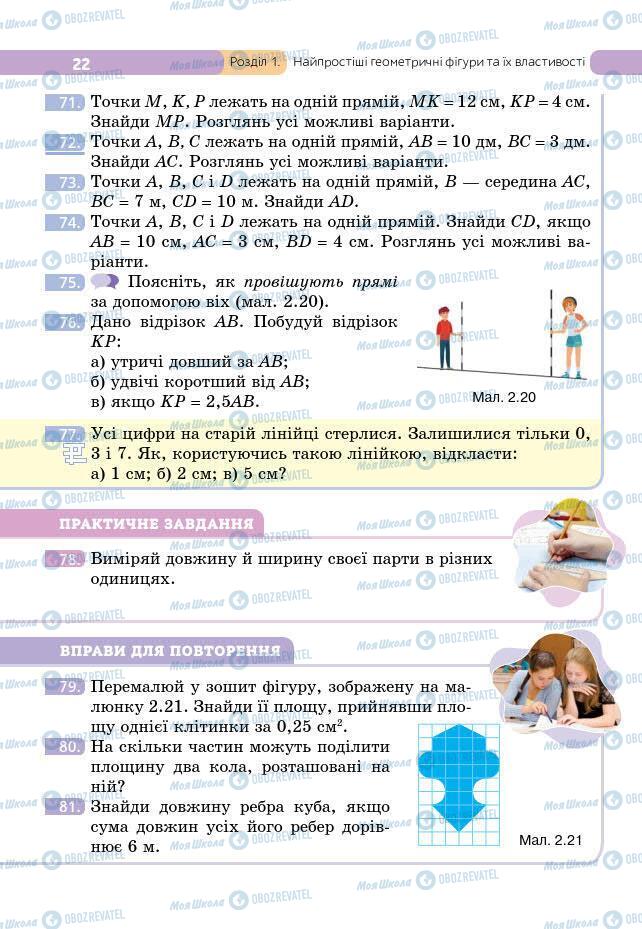 Підручники Геометрія 7 клас сторінка 22