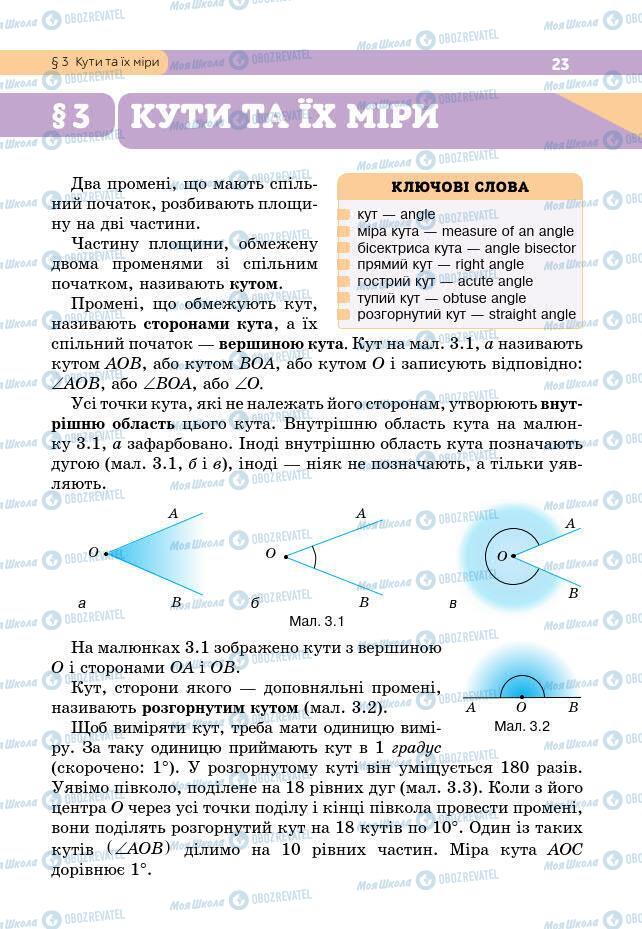 Учебники Геометрия 7 класс страница 23