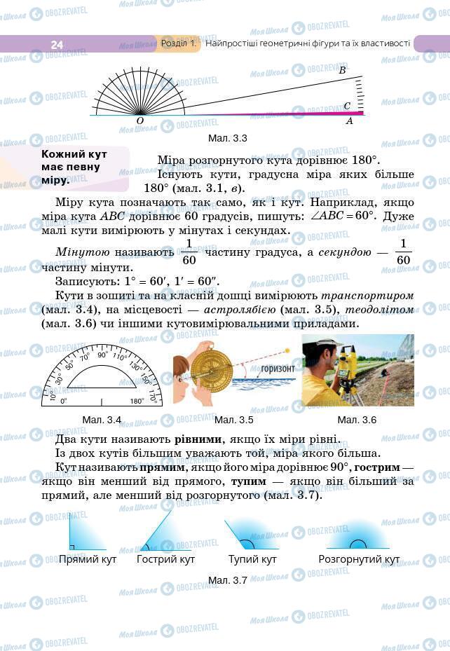 Учебники Геометрия 7 класс страница 24