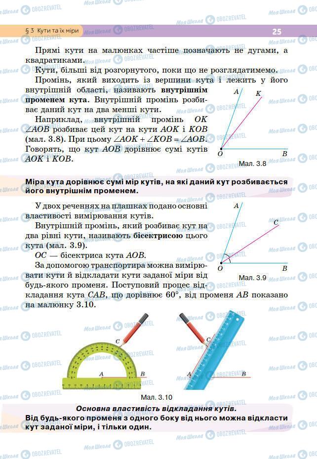 Підручники Геометрія 7 клас сторінка 25