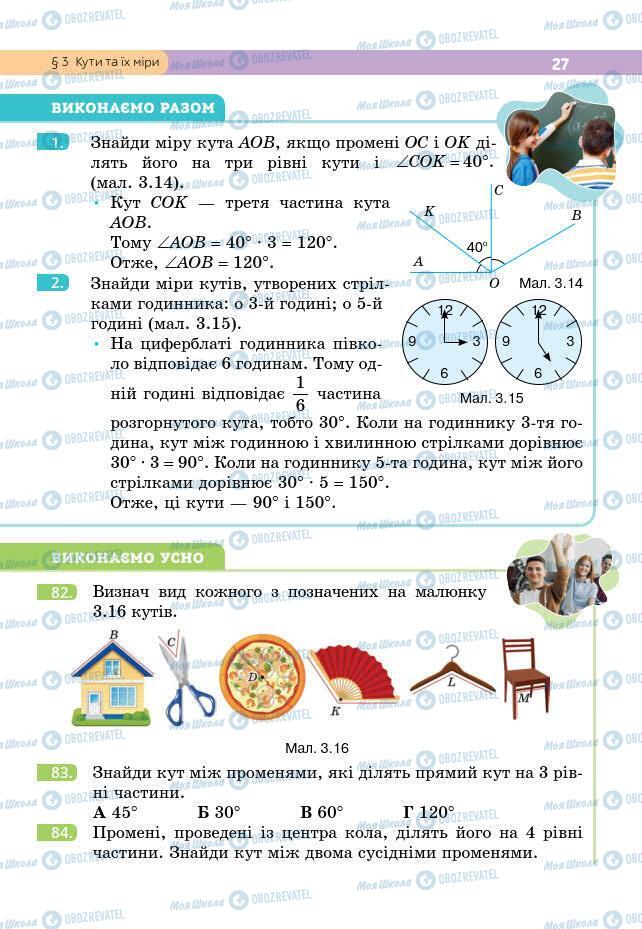 Учебники Геометрия 7 класс страница 27