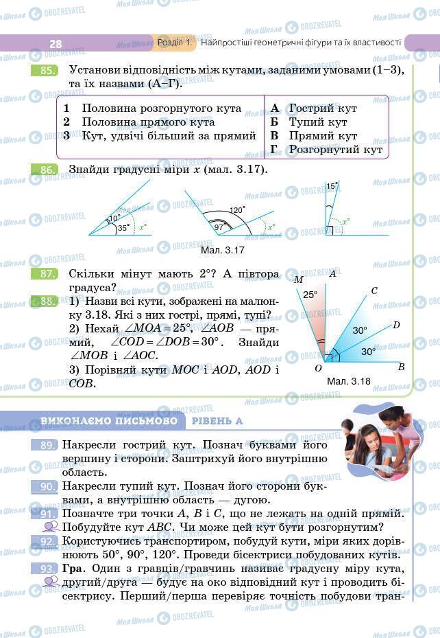 Учебники Геометрия 7 класс страница 28