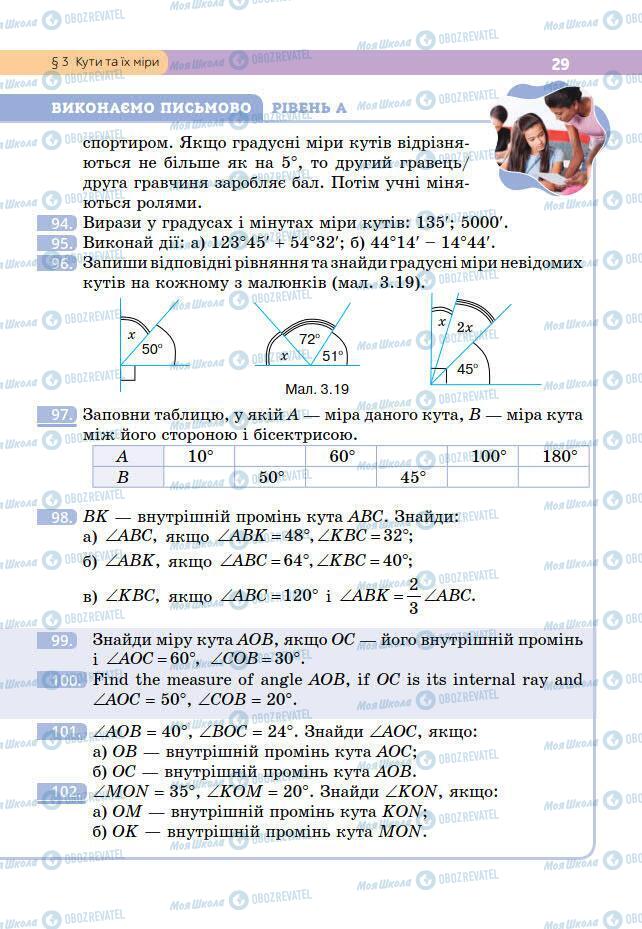 Учебники Геометрия 7 класс страница 29