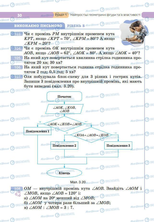 Підручники Геометрія 7 клас сторінка 30