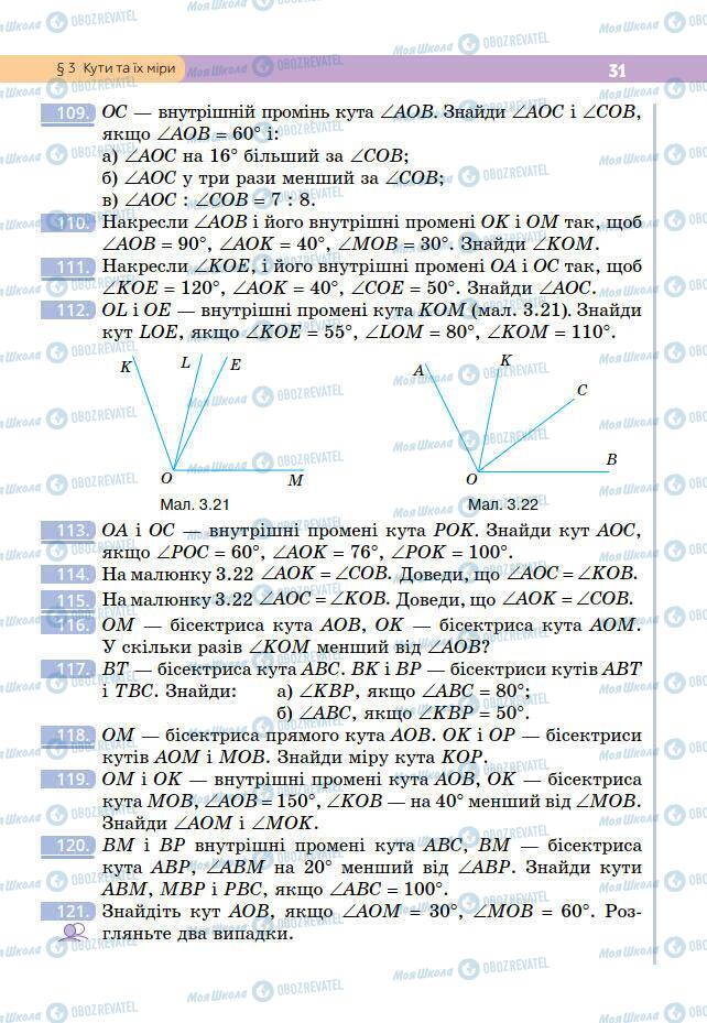 Учебники Геометрия 7 класс страница 31