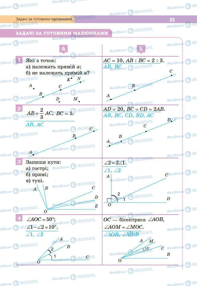 Учебники Геометрия 7 класс страница 33