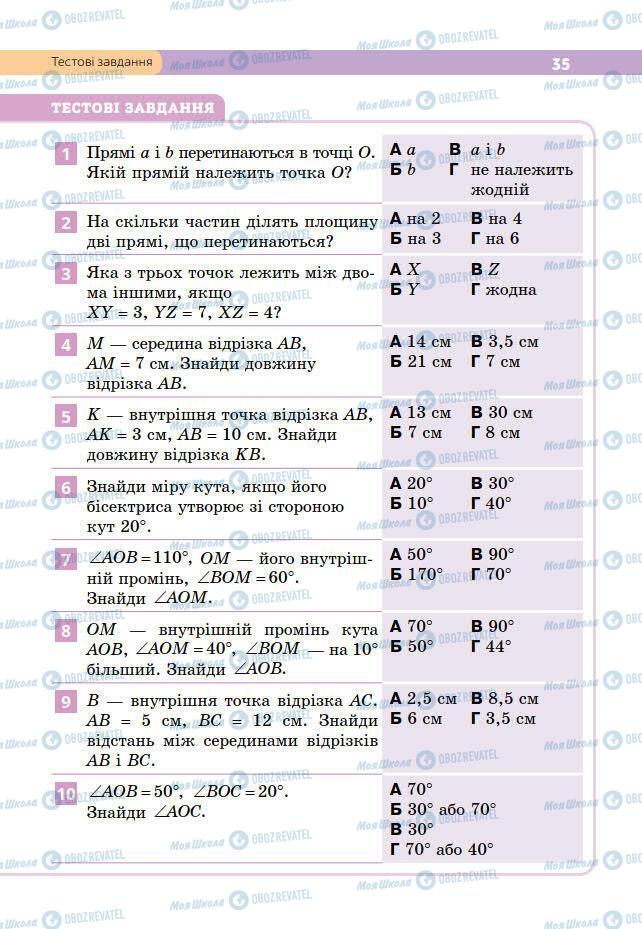 Підручники Геометрія 7 клас сторінка 35