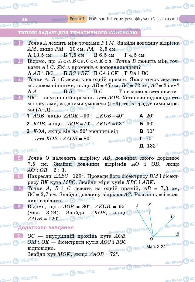 Підручники Геометрія 7 клас сторінка 36