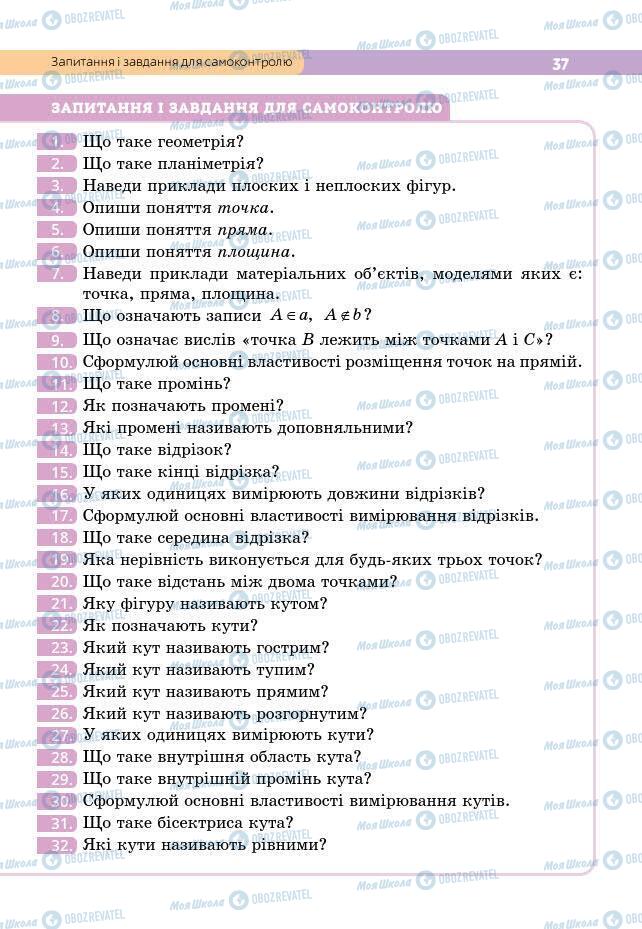 Підручники Геометрія 7 клас сторінка 37