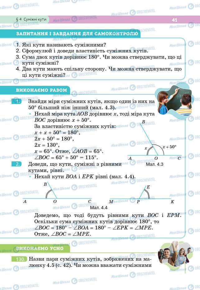 Учебники Геометрия 7 класс страница 41