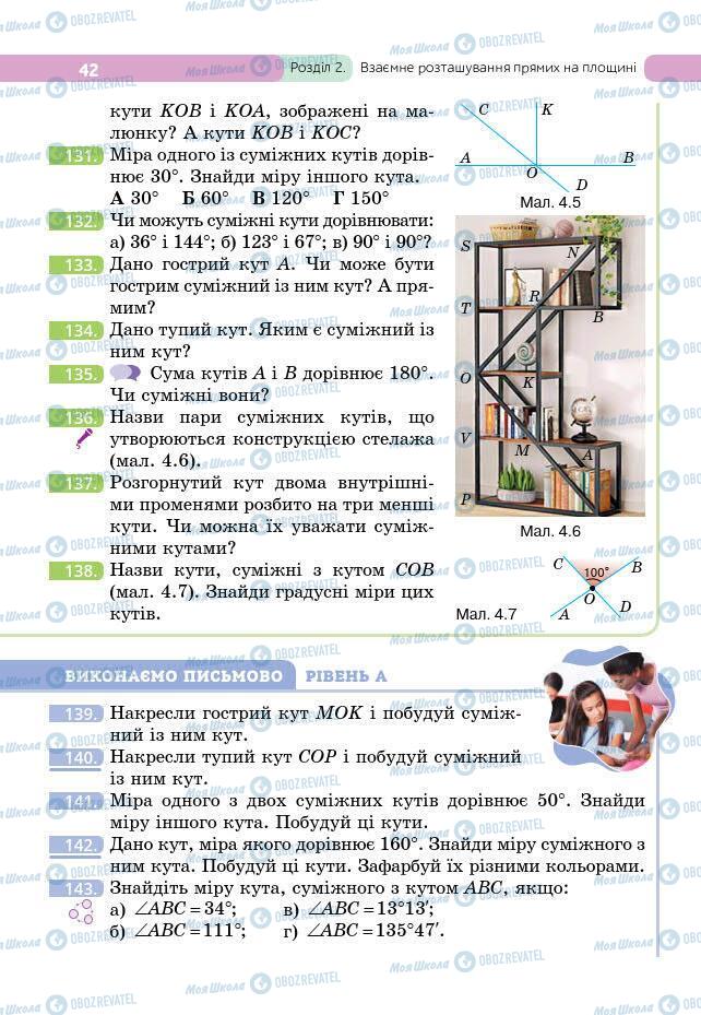 Учебники Геометрия 7 класс страница 42