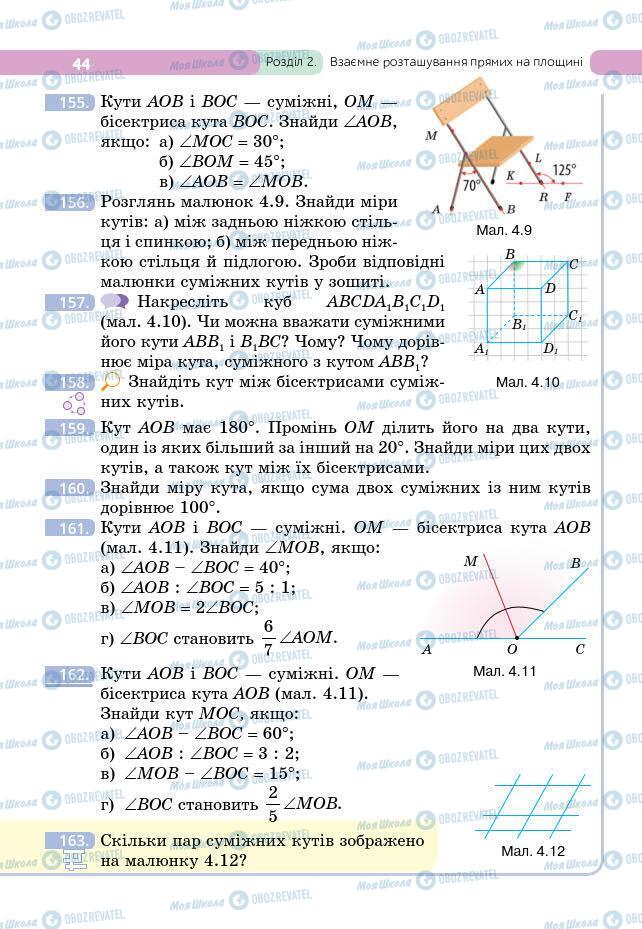 Учебники Геометрия 7 класс страница 44