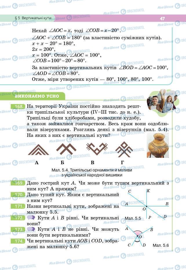 Учебники Геометрия 7 класс страница 47