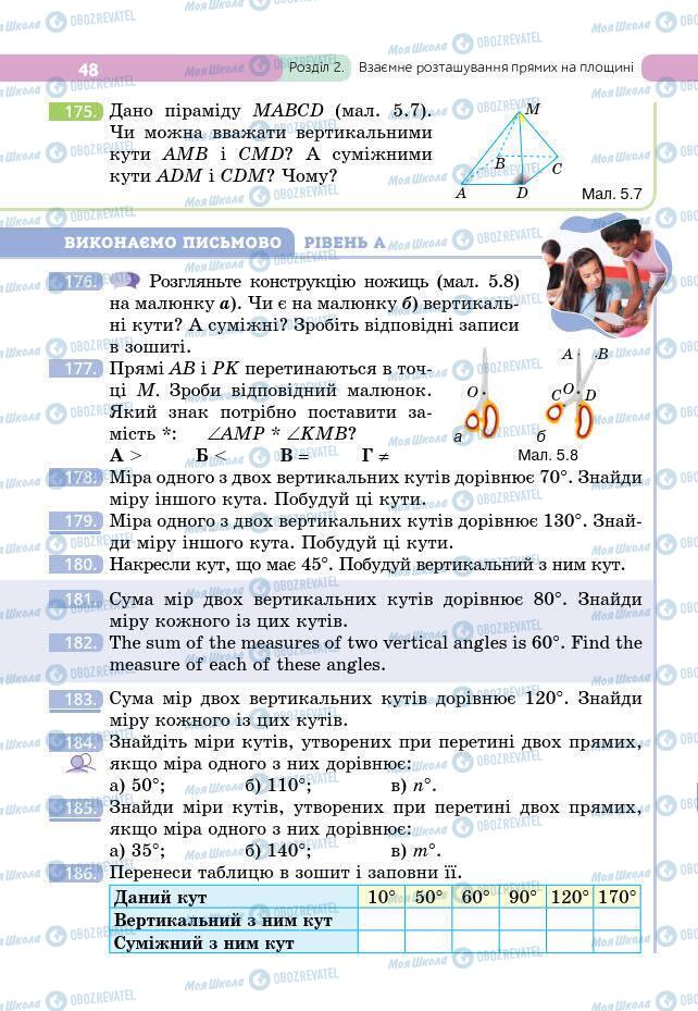 Учебники Геометрия 7 класс страница 48