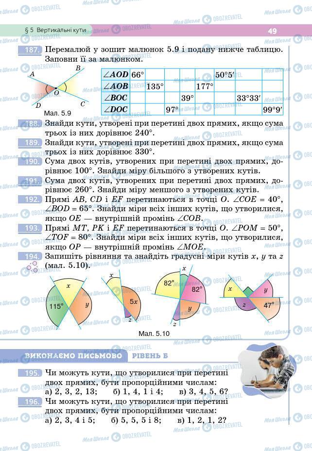 Учебники Геометрия 7 класс страница 49