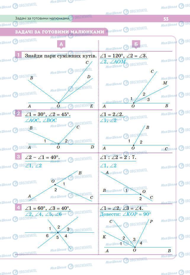 Учебники Геометрия 7 класс страница 53