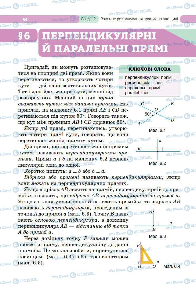 Підручники Геометрія 7 клас сторінка 54