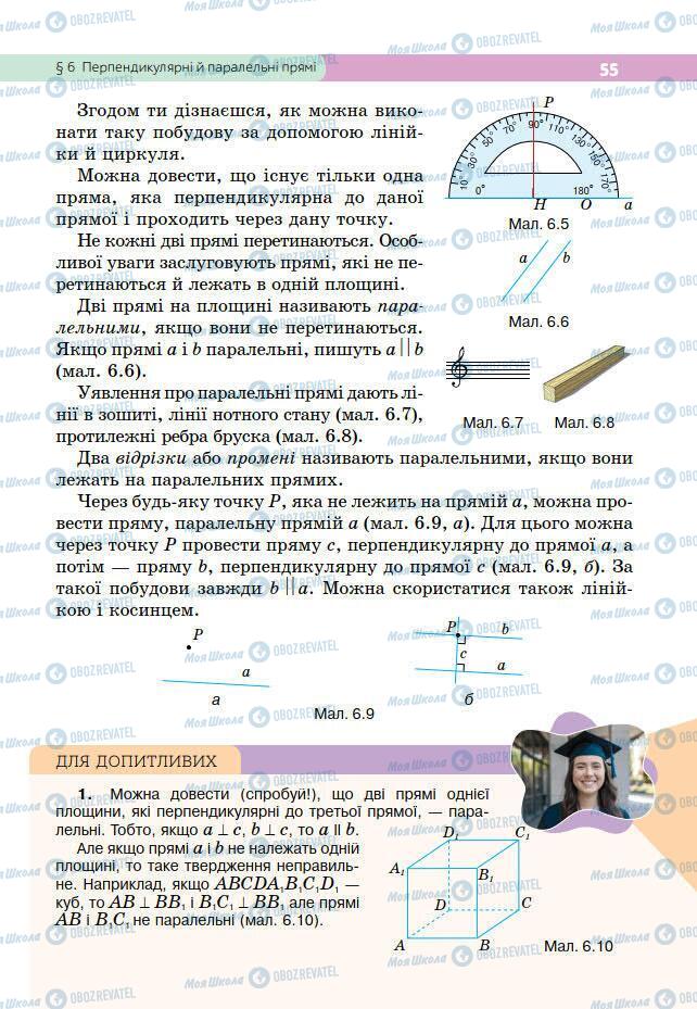 Учебники Геометрия 7 класс страница 55