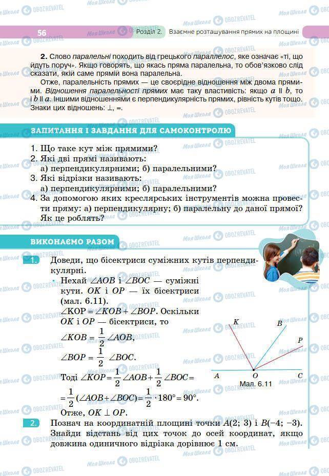 Учебники Геометрия 7 класс страница 56