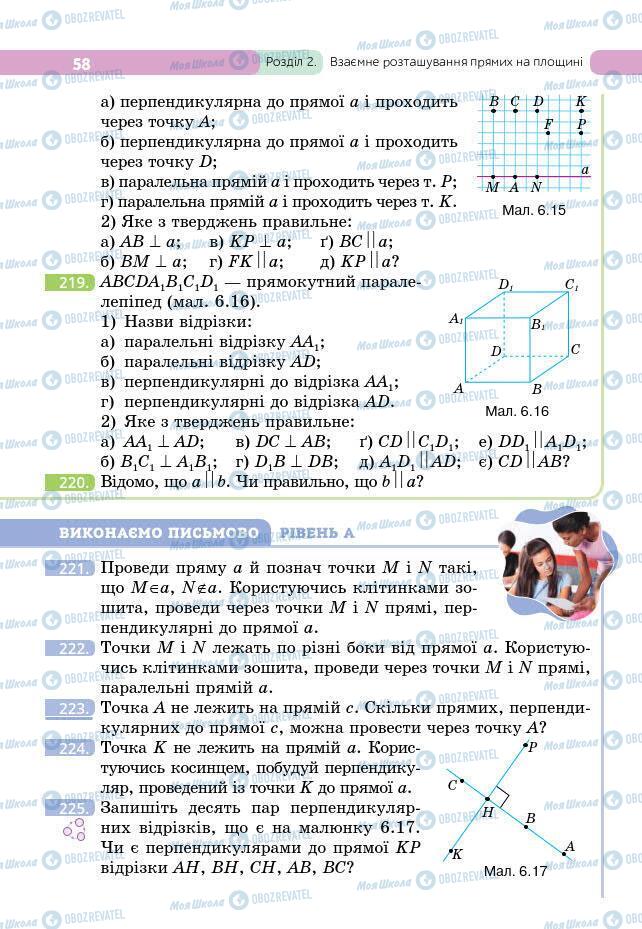 Учебники Геометрия 7 класс страница 58