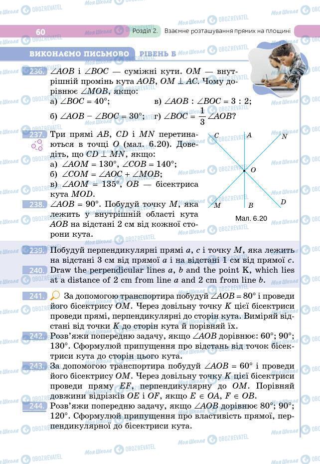 Учебники Геометрия 7 класс страница 60