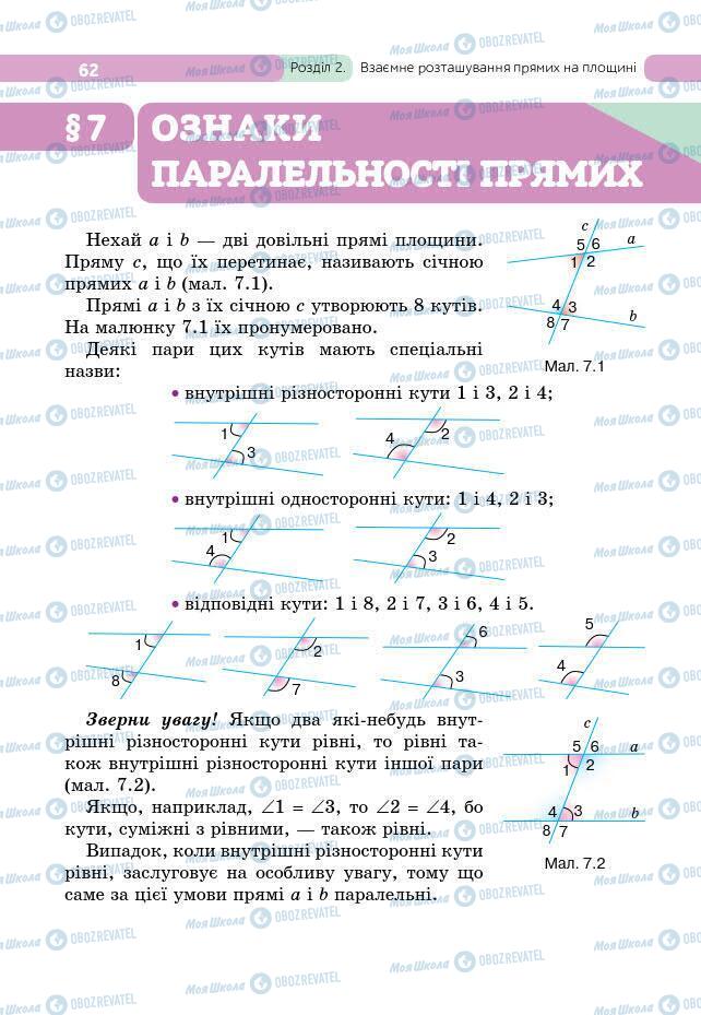 Учебники Геометрия 7 класс страница 62