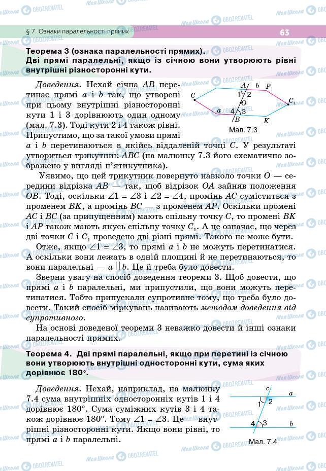 Учебники Геометрия 7 класс страница 63