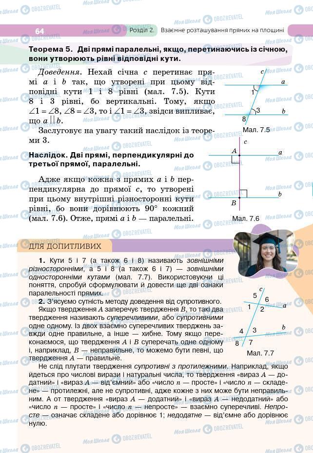 Учебники Геометрия 7 класс страница 64