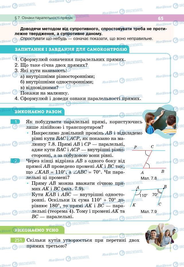 Учебники Геометрия 7 класс страница 65