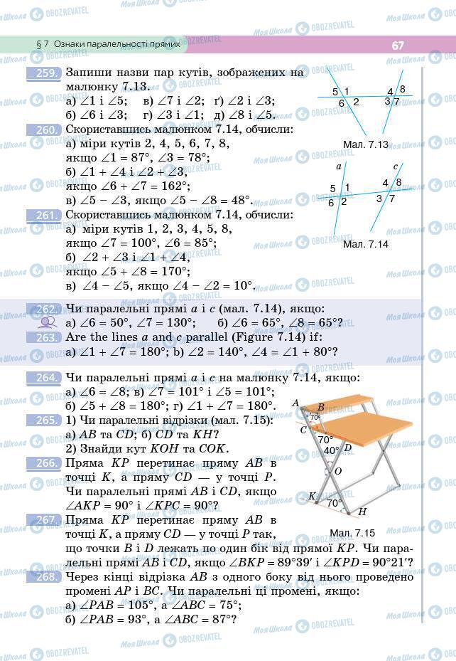 Підручники Геометрія 7 клас сторінка 67