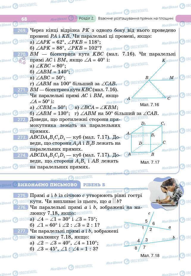 Учебники Геометрия 7 класс страница 68