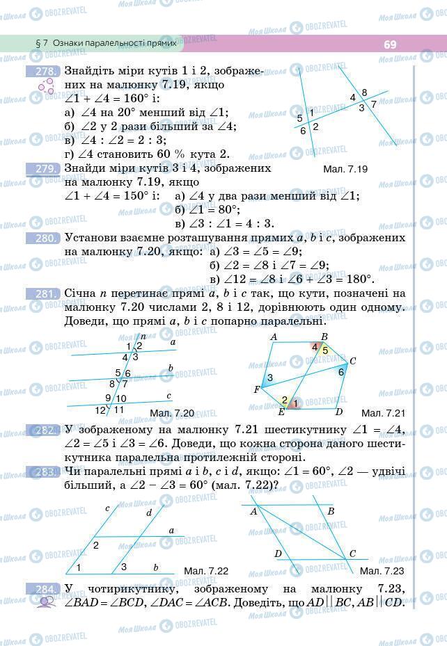 Учебники Геометрия 7 класс страница 69