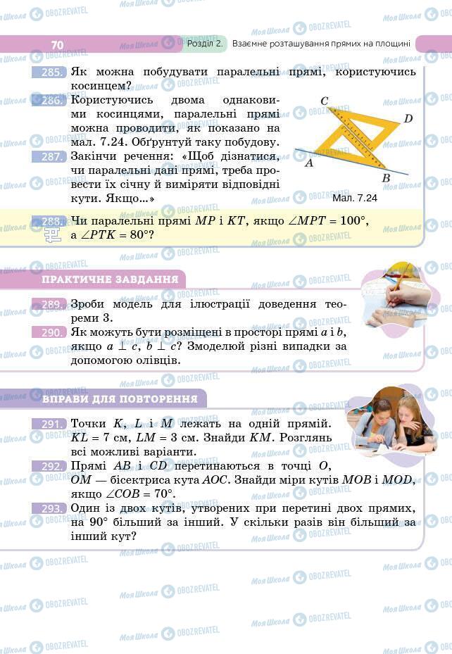 Учебники Геометрия 7 класс страница 70
