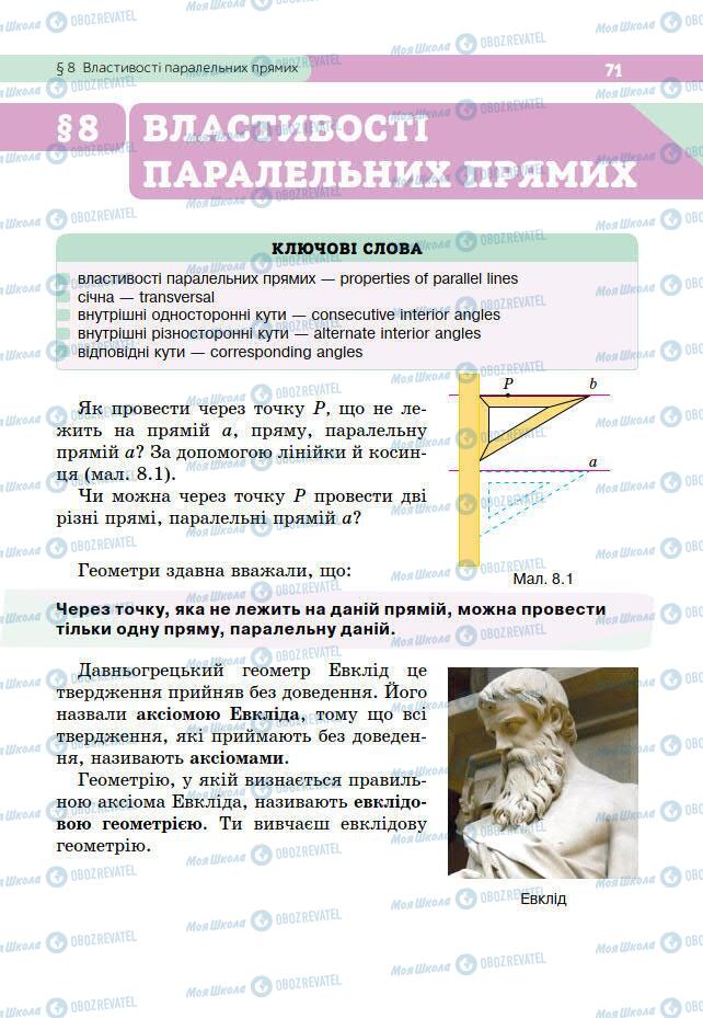 Учебники Геометрия 7 класс страница 71