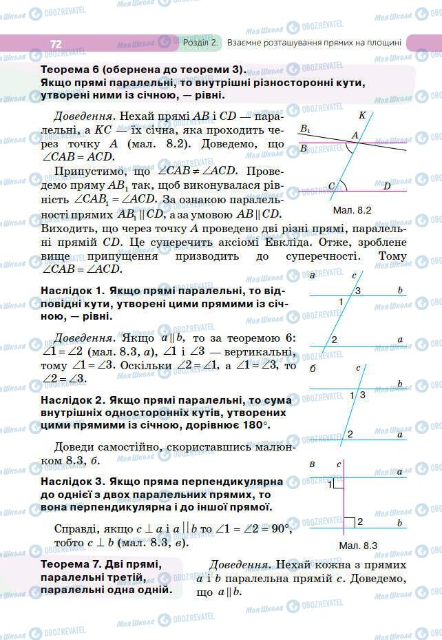 Учебники Геометрия 7 класс страница 72