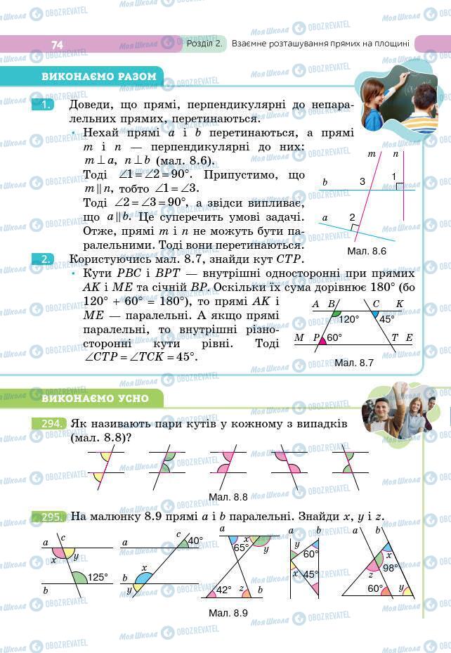 Учебники Геометрия 7 класс страница 74