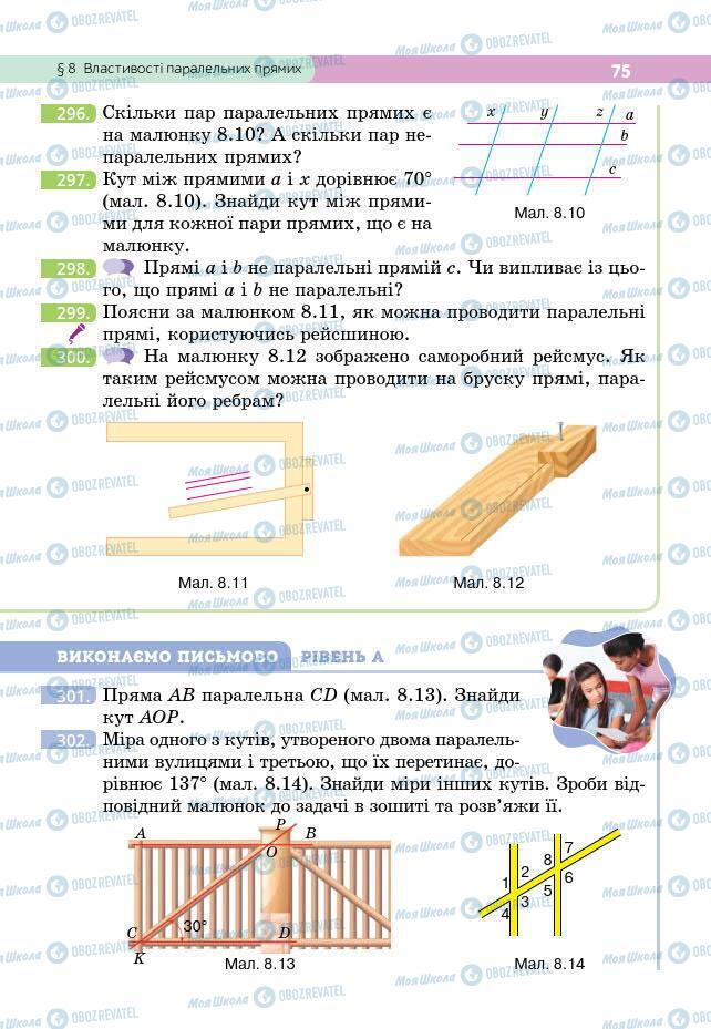 Учебники Геометрия 7 класс страница 75