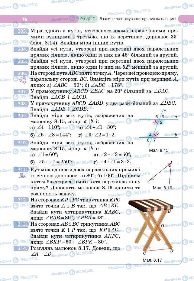 Учебники Геометрия 7 класс страница 76