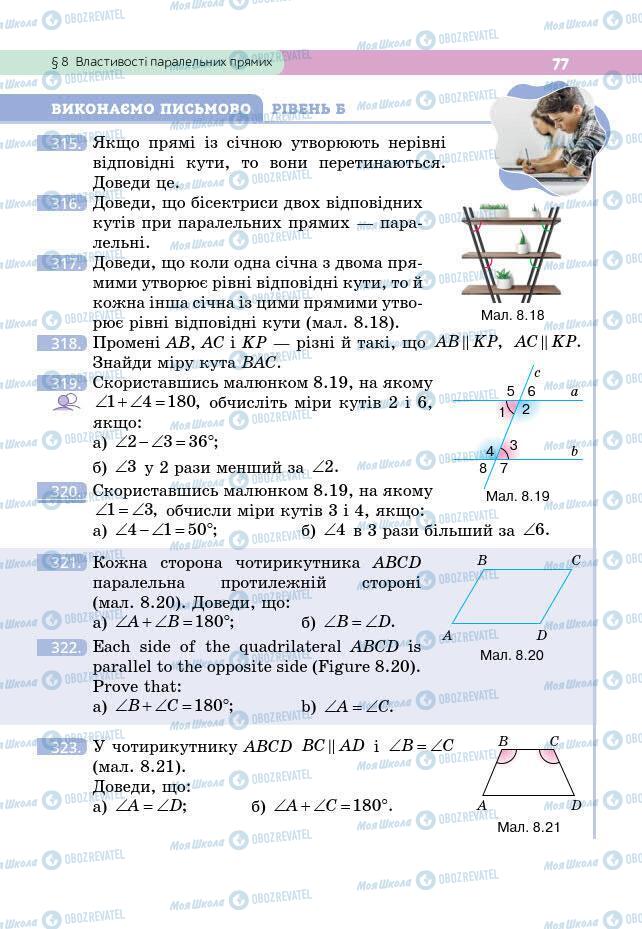 Учебники Геометрия 7 класс страница 77