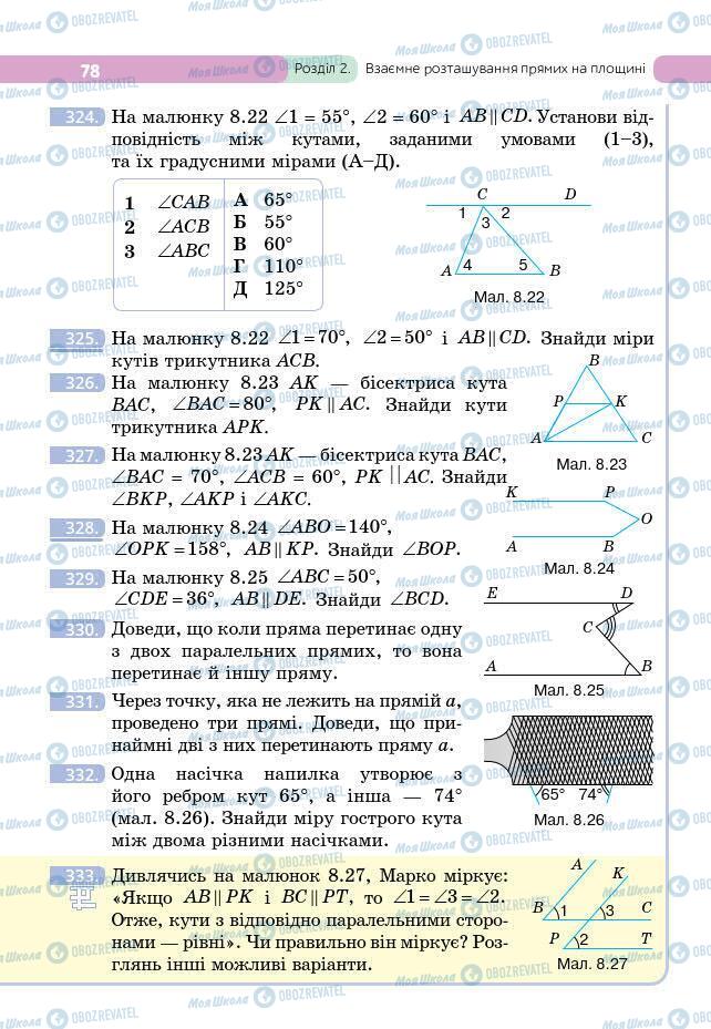 Учебники Геометрия 7 класс страница 78