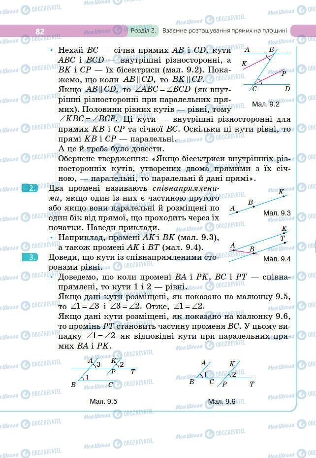 Учебники Геометрия 7 класс страница 82