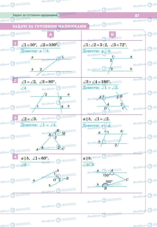Підручники Геометрія 7 клас сторінка 87