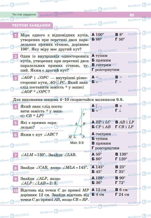 Учебники Геометрия 7 класс страница 89