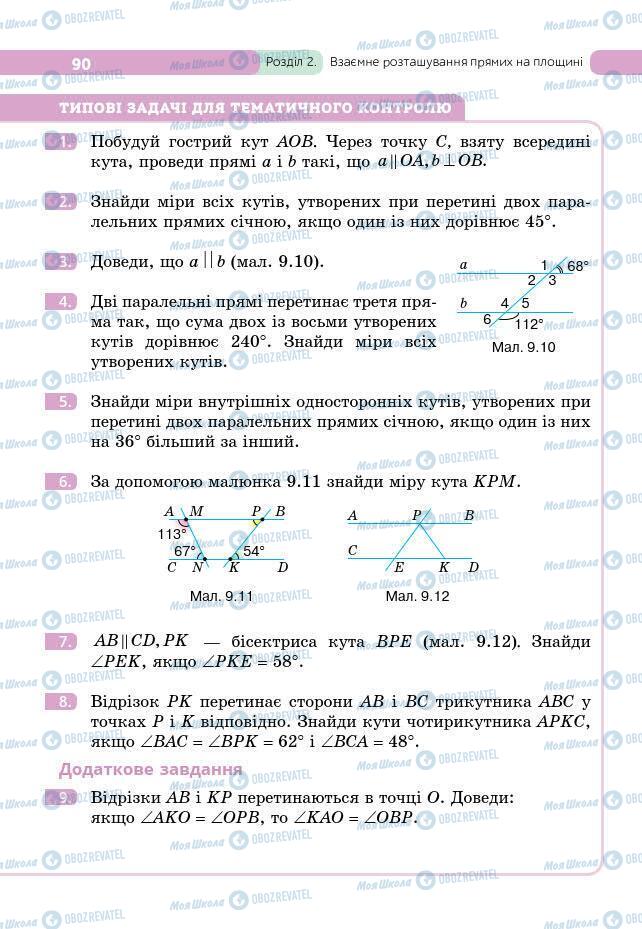 Учебники Геометрия 7 класс страница 90