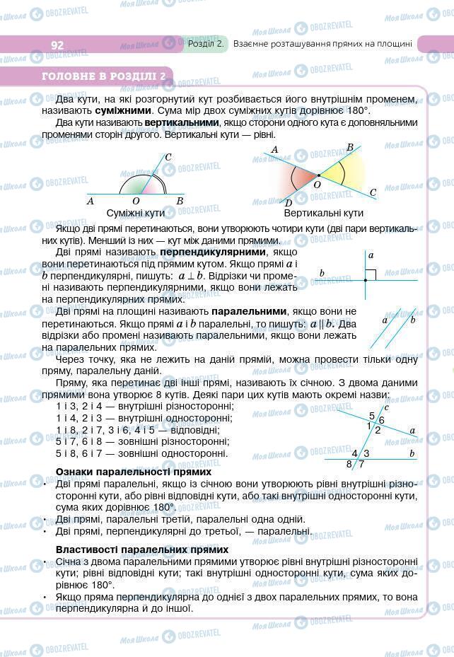 Учебники Геометрия 7 класс страница 92